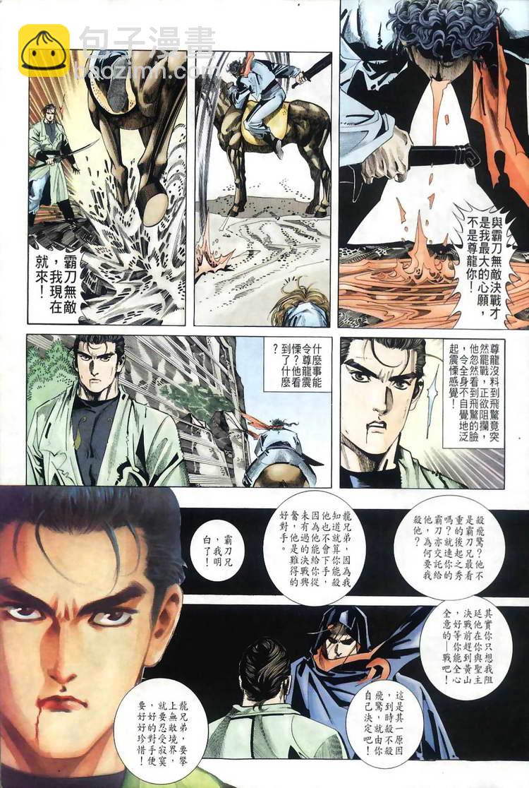 🍵霸刀 第35回 第29页