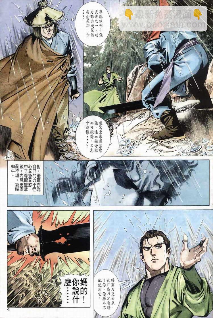 🍵霸刀 第35回 第3页