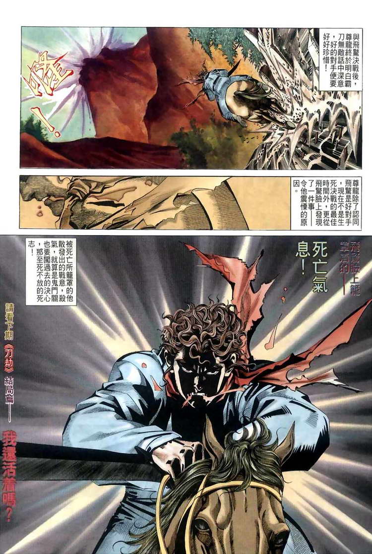 🍵霸刀 第35回 第30页