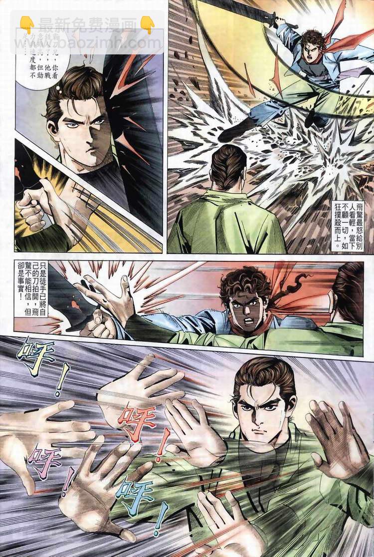 🍵霸刀 第35回 第4页