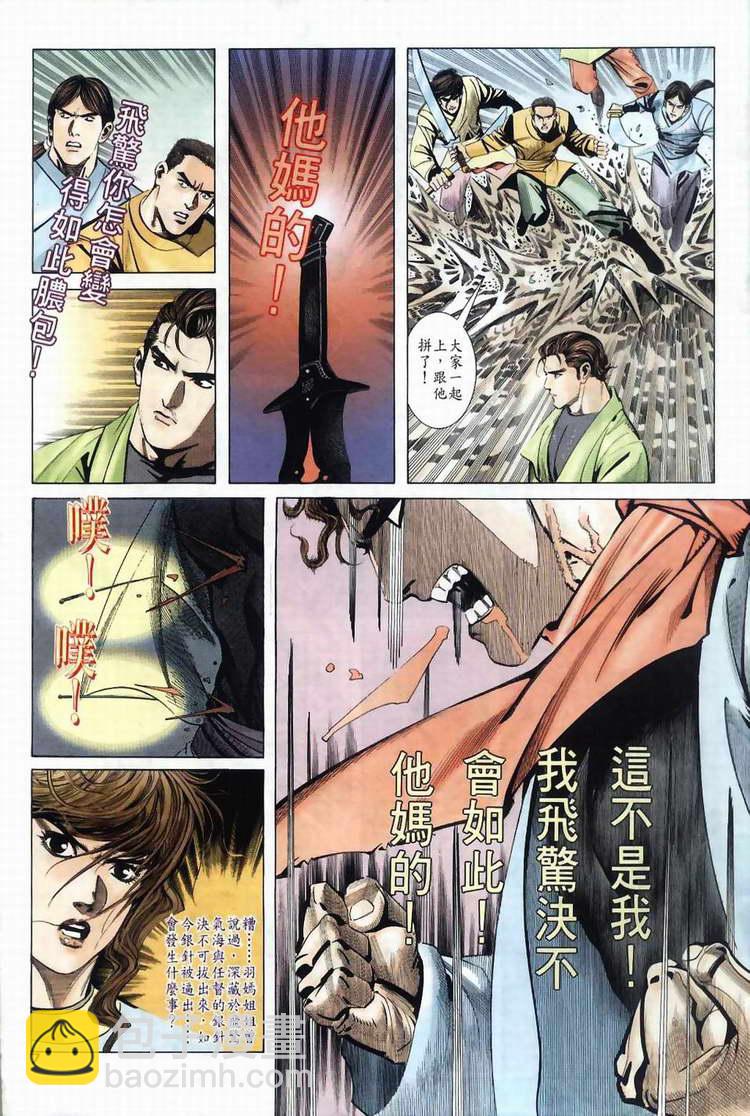 🍵霸刀 第35回 第6页