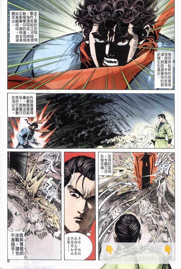 🍵霸刀 第35回 第7页
