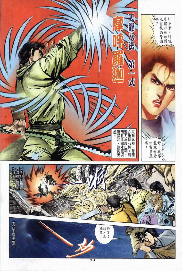 🍵霸刀 第35回 第9页