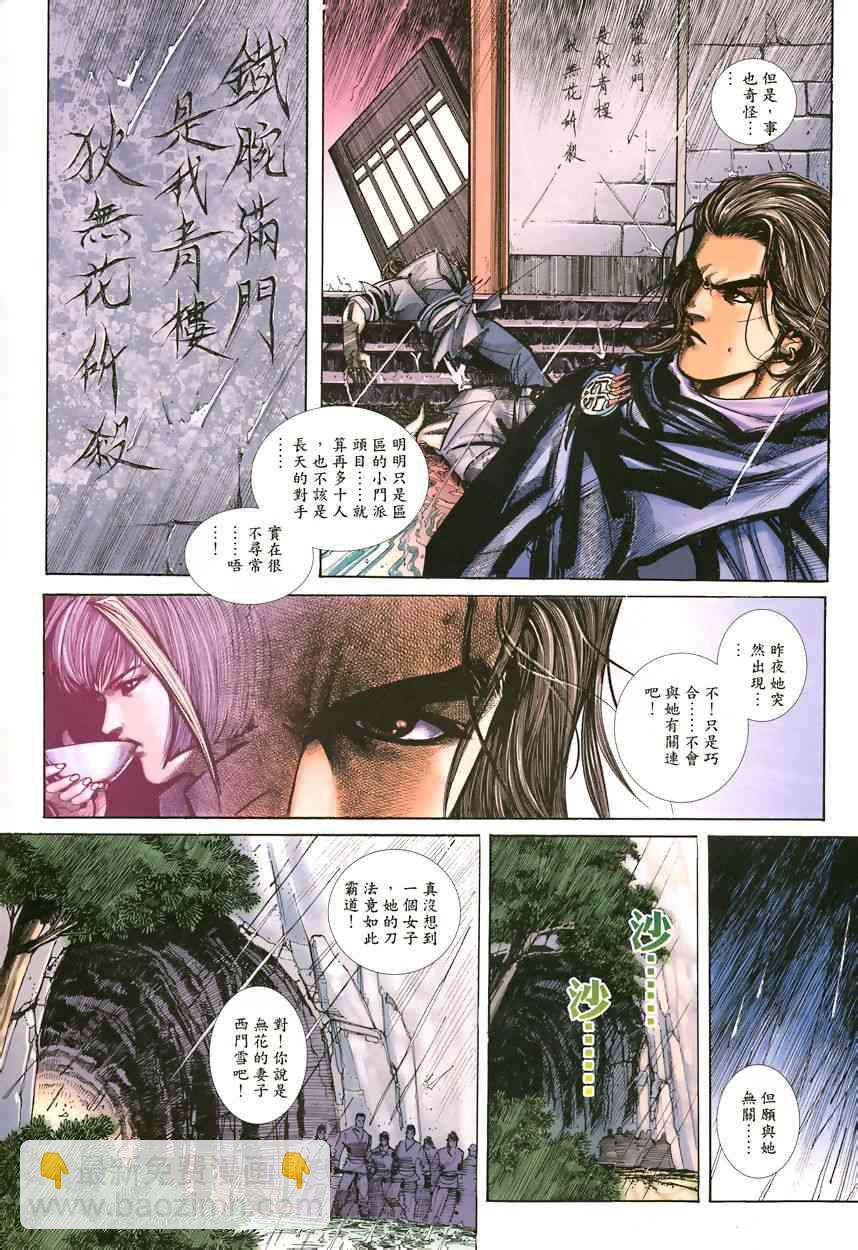 🍵霸刀 第342回 第10页