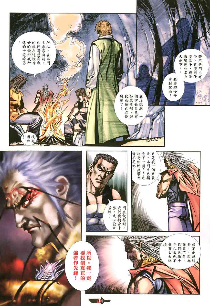 🍵霸刀 第342回 第11页