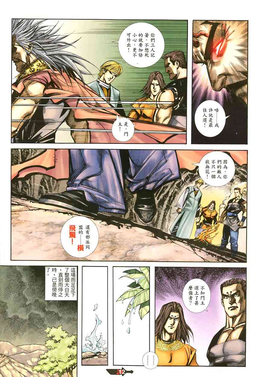 🍵霸刀 第342回 第12页