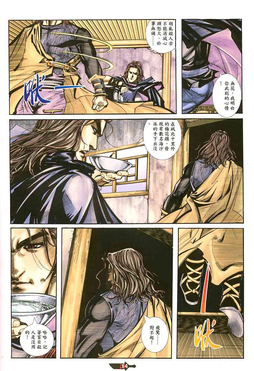 🍵霸刀 第342回 第14页