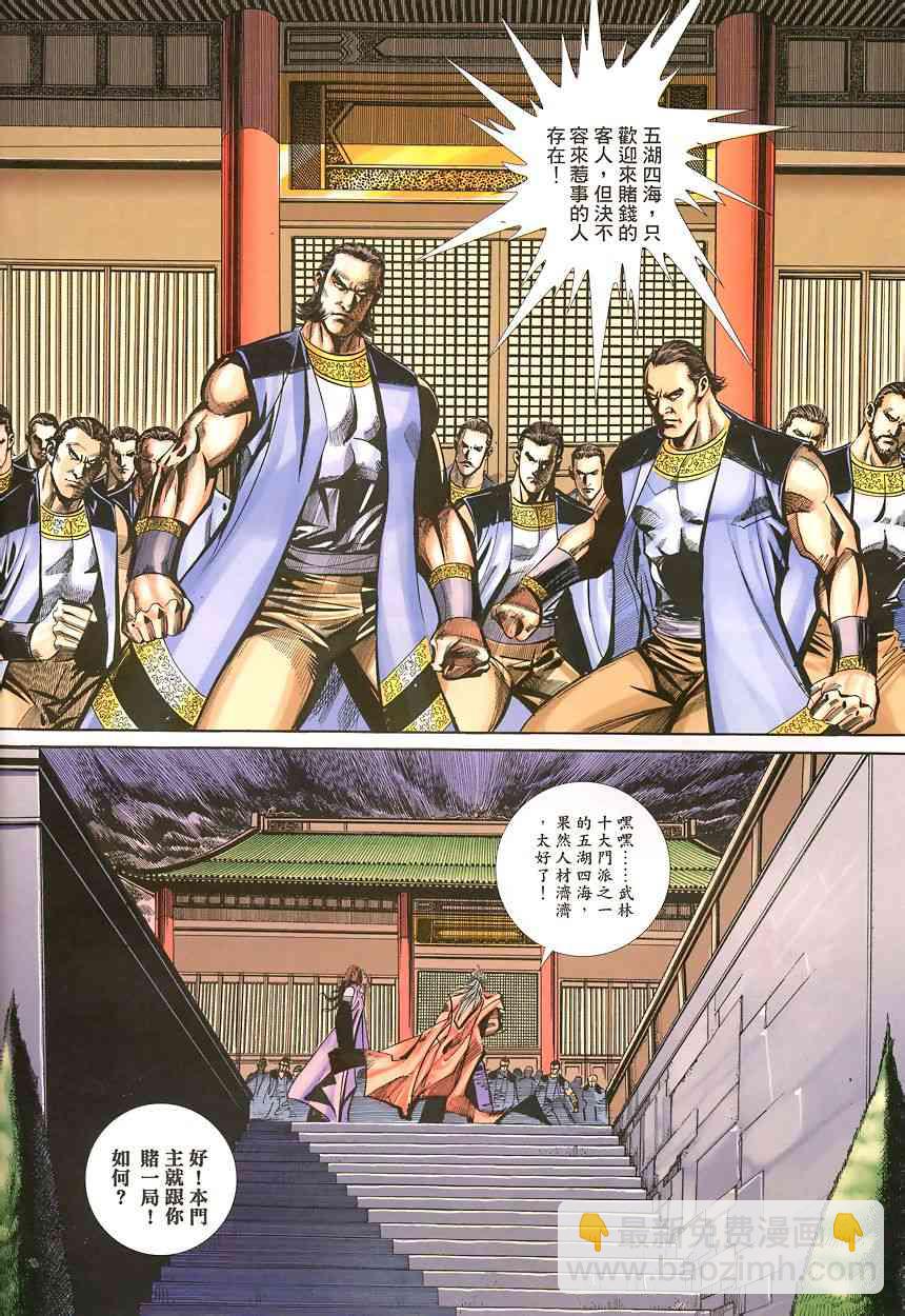 🍵霸刀 第342回 第16页