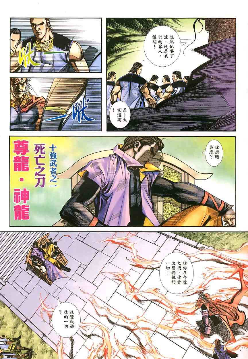 🍵霸刀 第342回 第17页