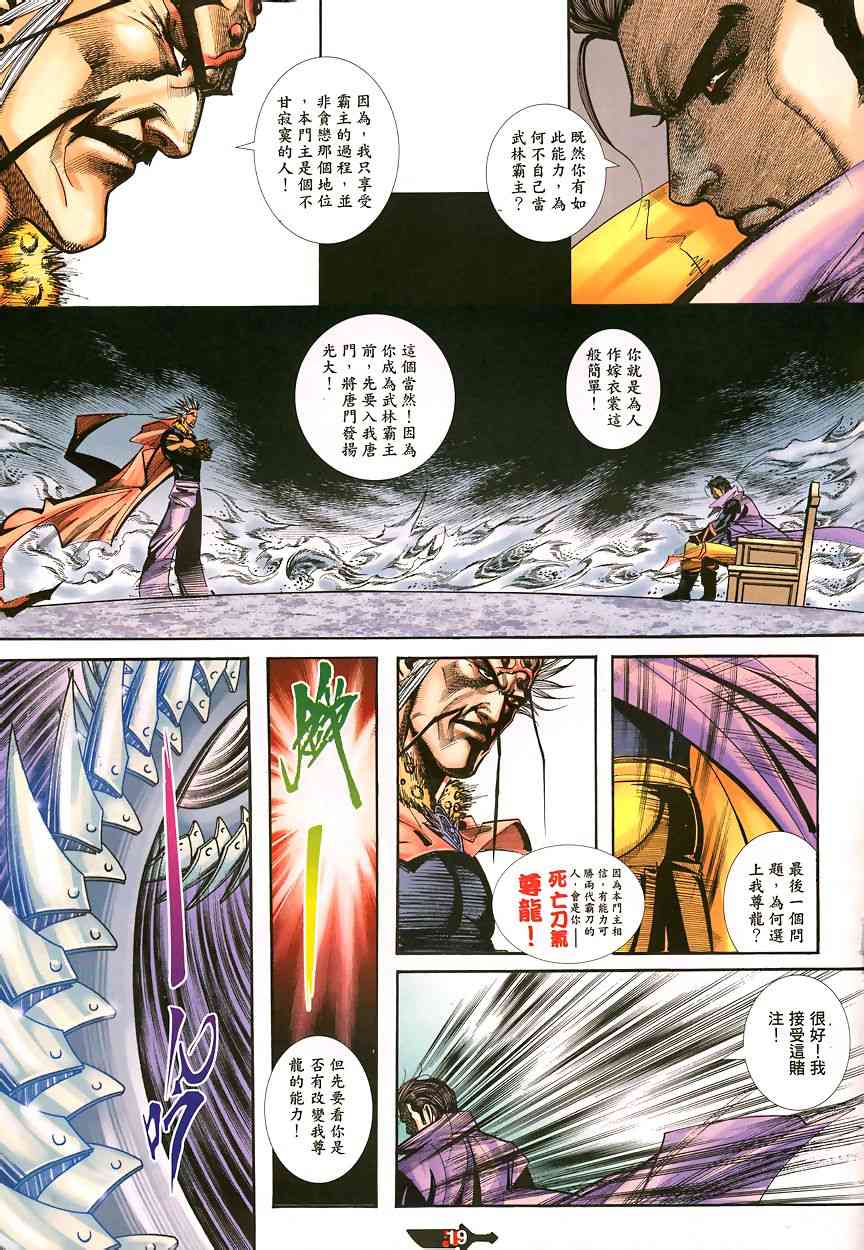 🍵霸刀 第342回 第19页