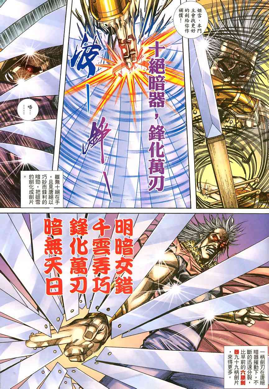 🍵霸刀 第342回 第25页