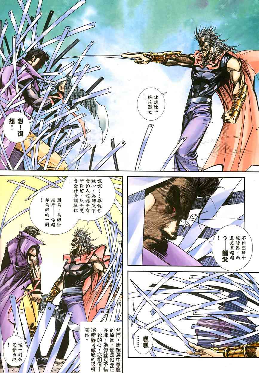 🍵霸刀 第342回 第29页
