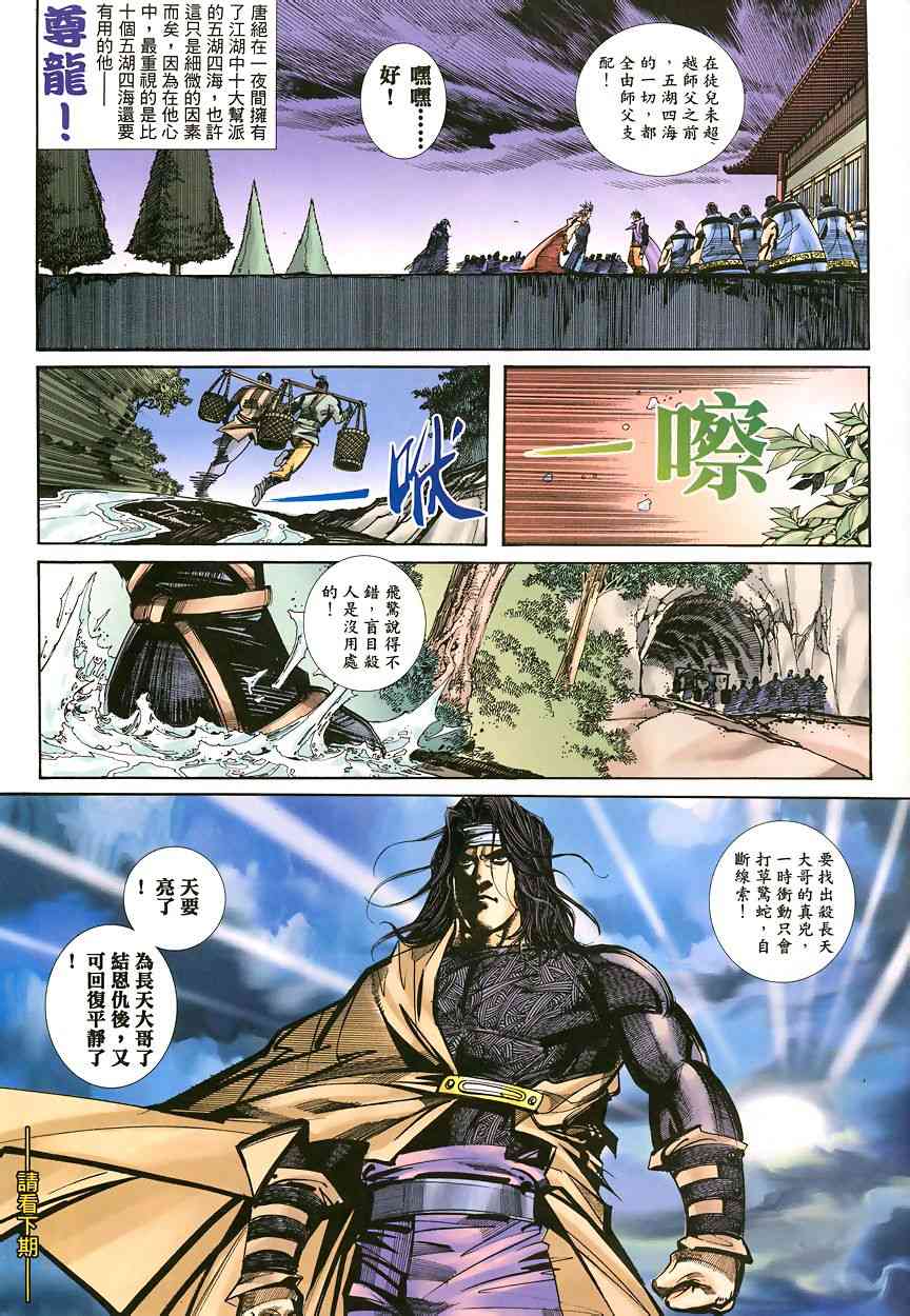🍵霸刀 第342回 第30页