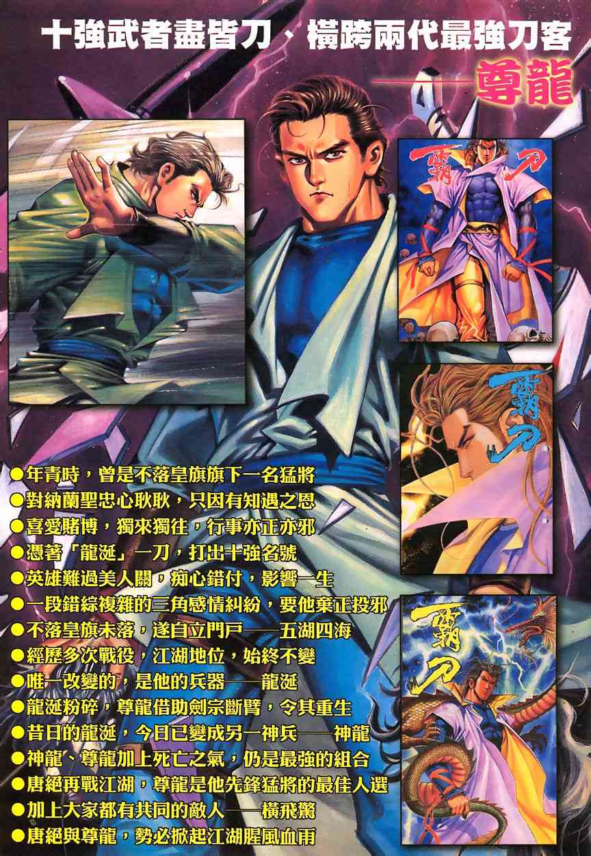 🍵霸刀 第342回 第32页