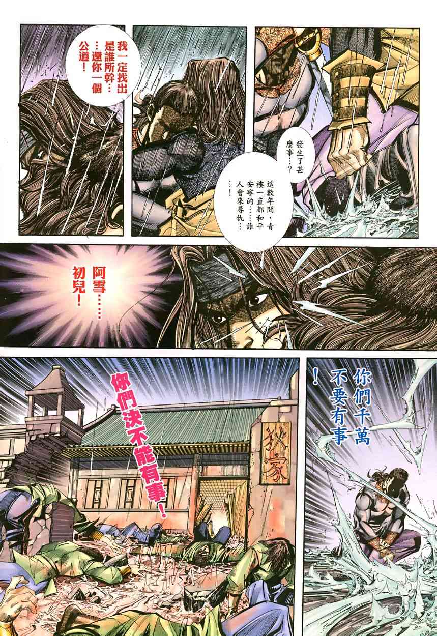 🍵霸刀 第342回 第4页