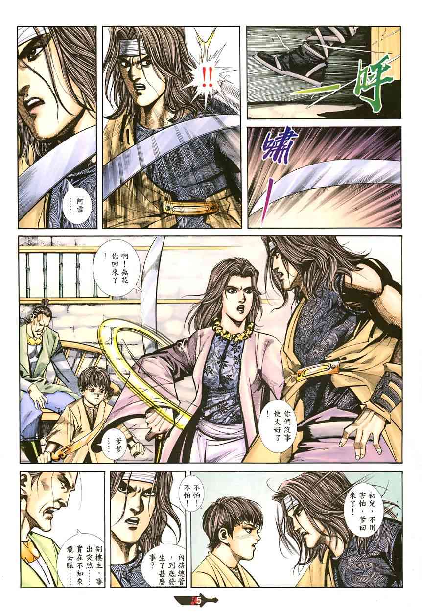 🍵霸刀 第342回 第5页