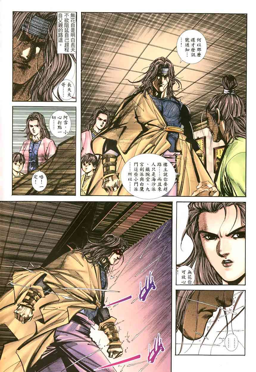 🍵霸刀 第342回 第6页