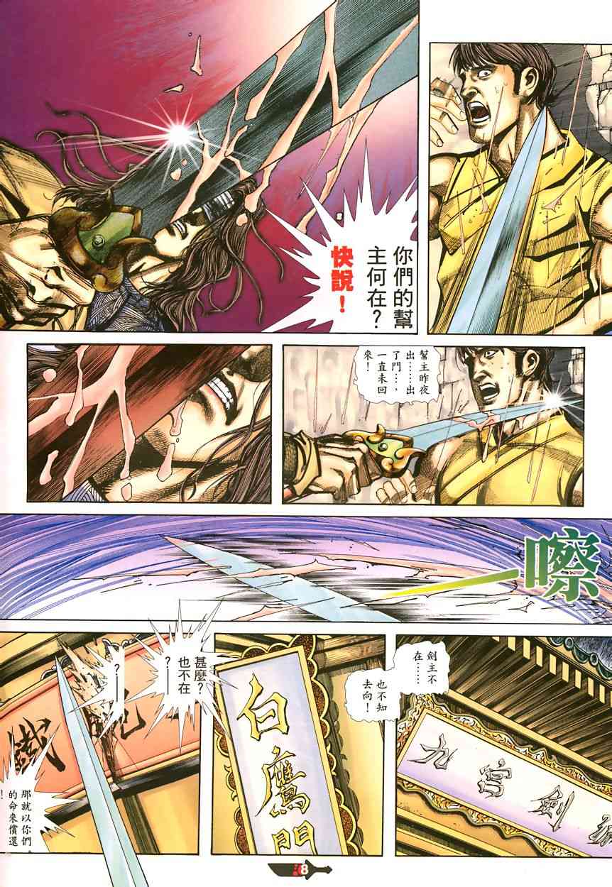 🍵霸刀 第342回 第8页