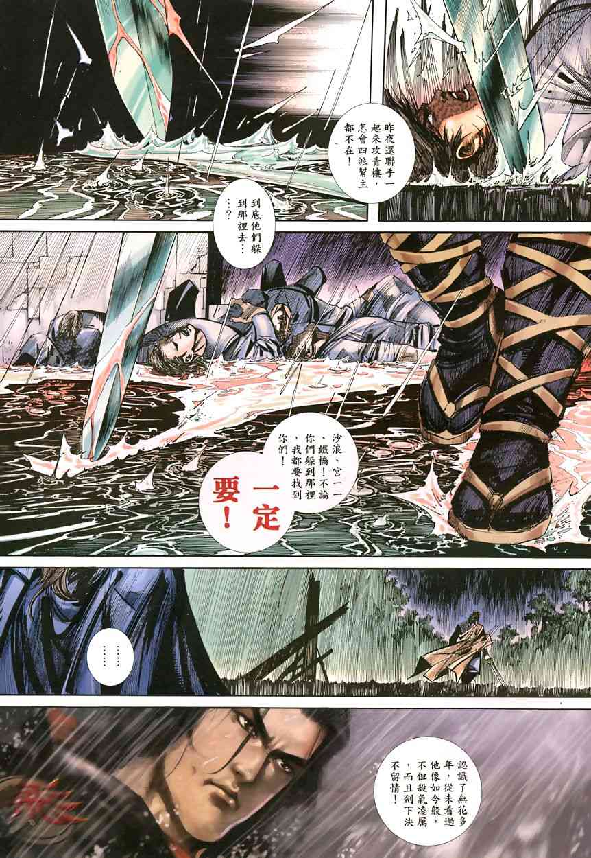 🍵霸刀 第342回 第9页