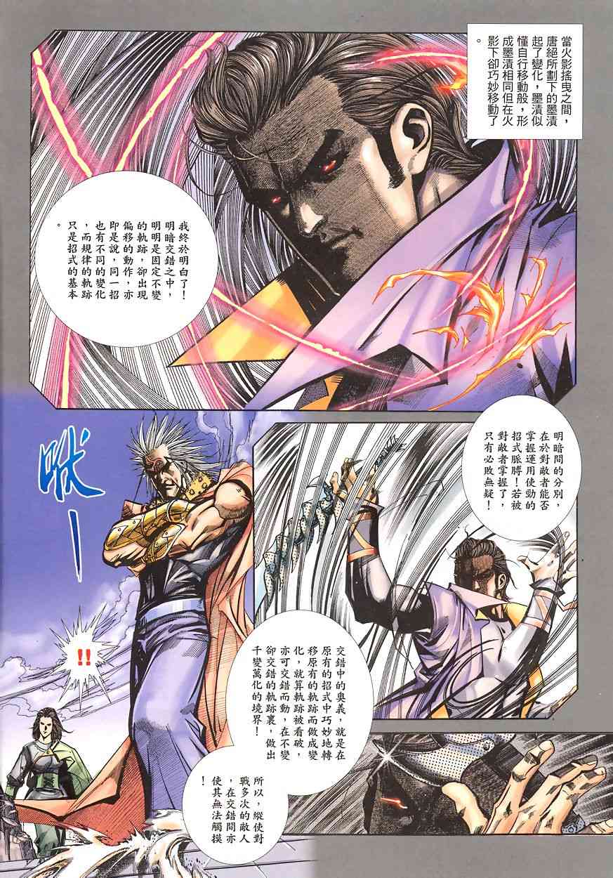 🍵霸刀 第344回 第12页