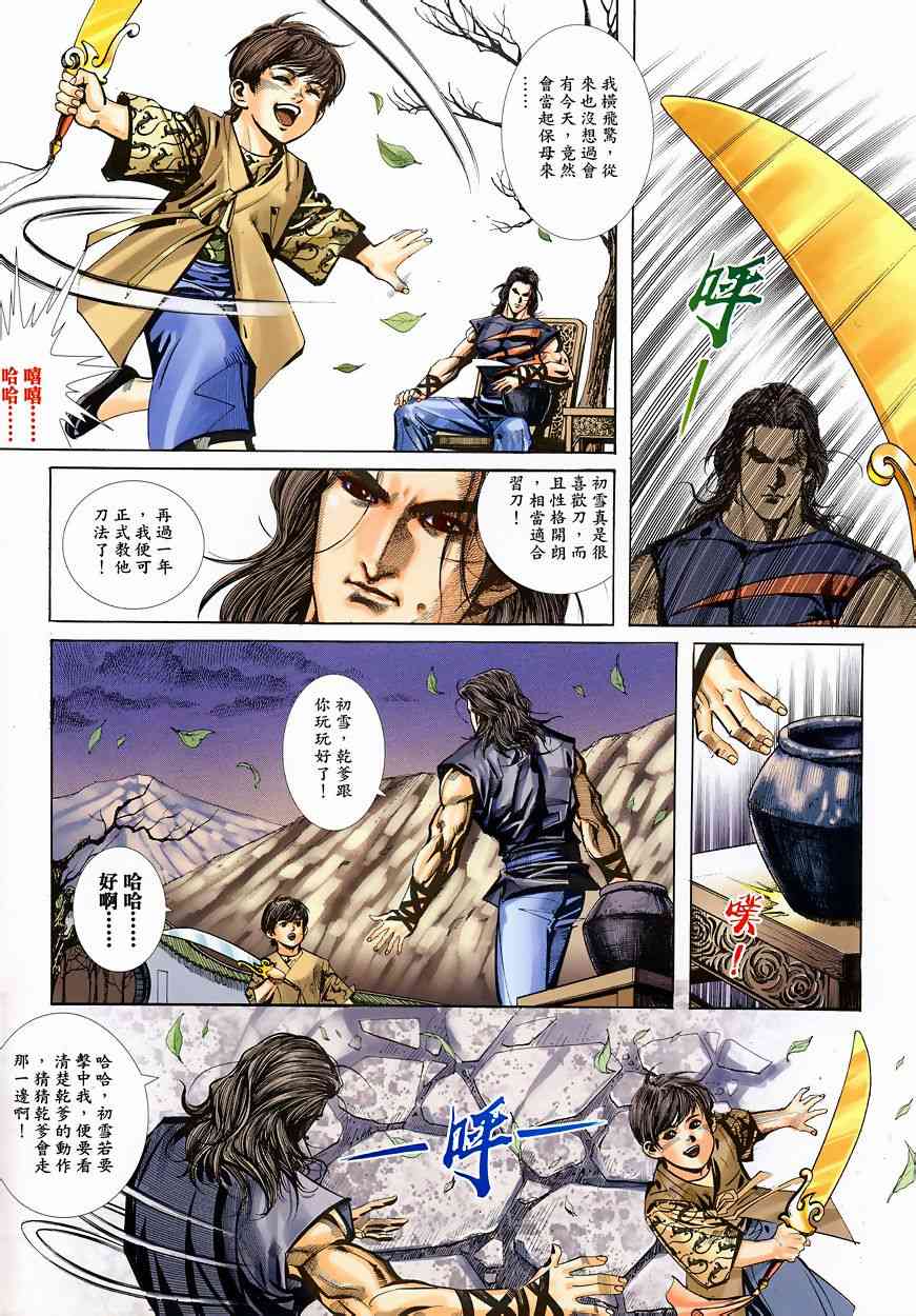 🍵霸刀 第344回 第2页