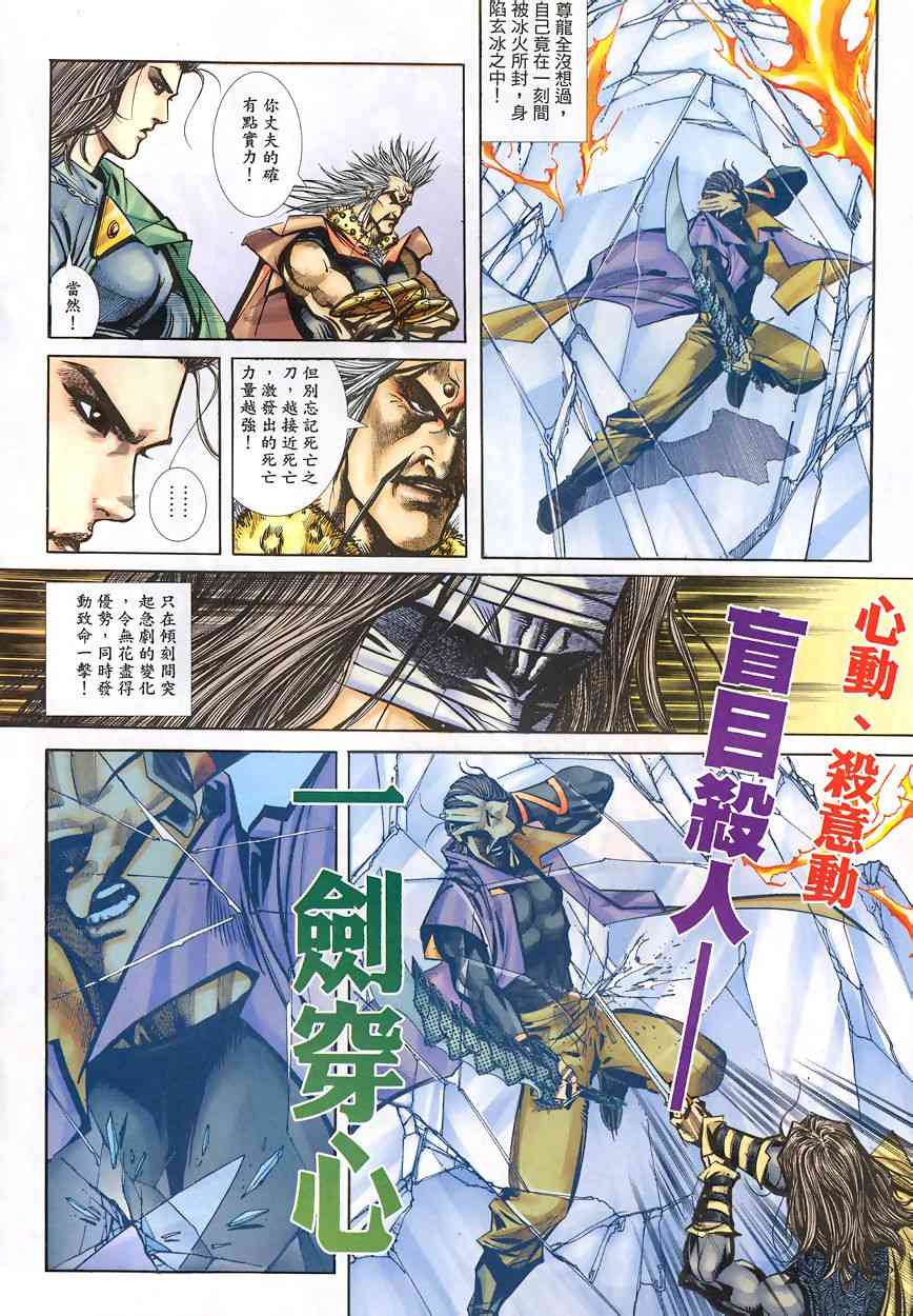 🍵霸刀 第344回 第21页