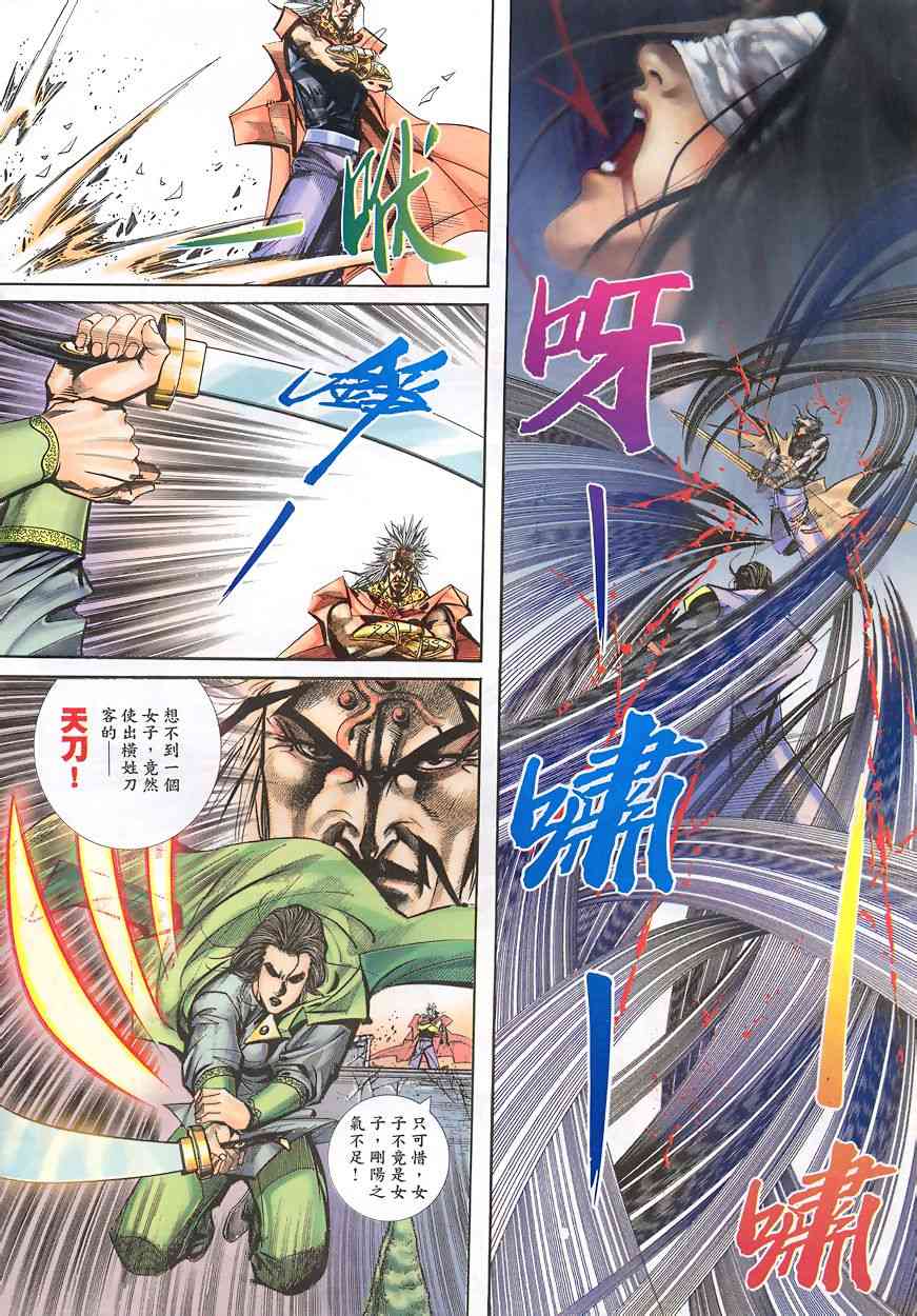 🍵霸刀 第344回 第25页