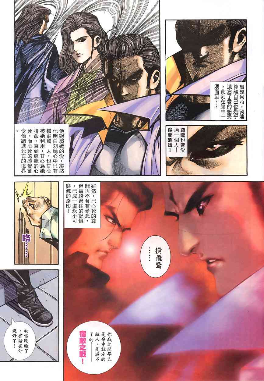 🍵霸刀 第344回 第28页