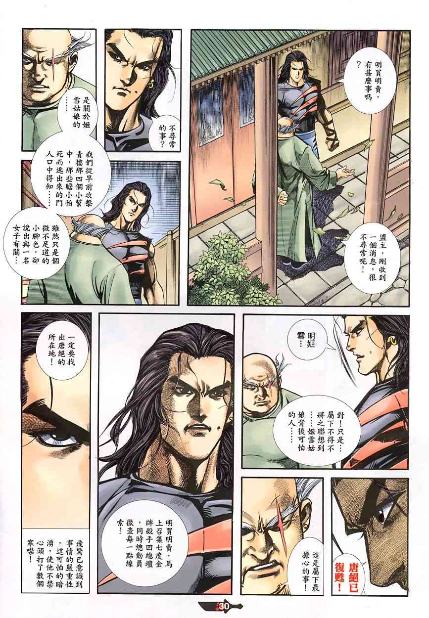🍵霸刀 第344回 第29页