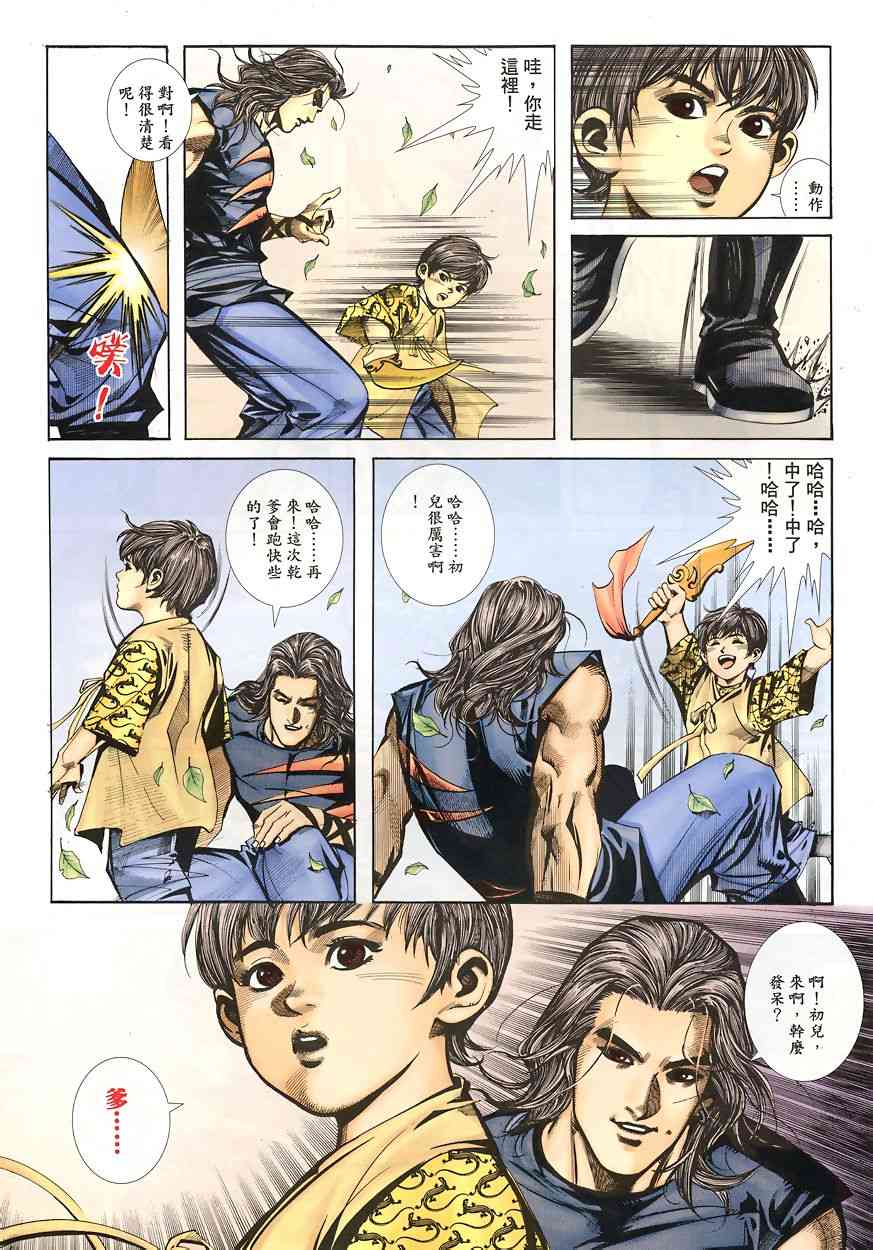 🍵霸刀 第344回 第3页