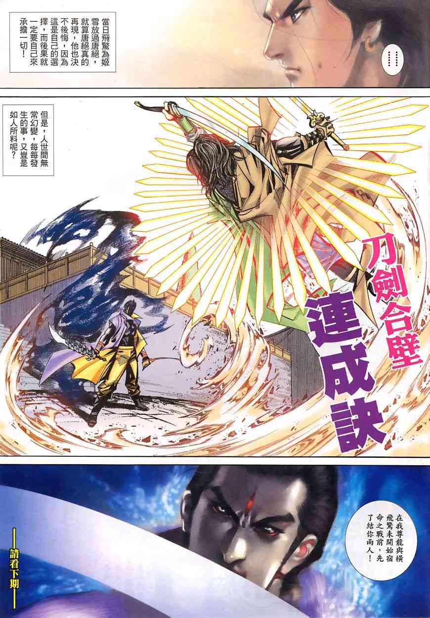 🍵霸刀 第344回 第30页