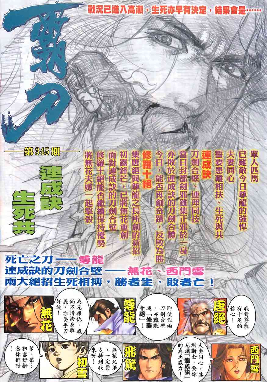 🍵霸刀 第344回 第31页