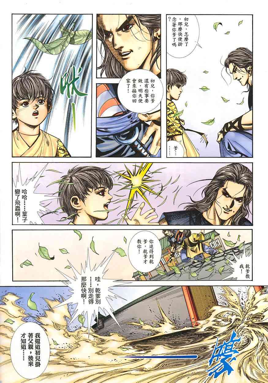 🍵霸刀 第344回 第4页