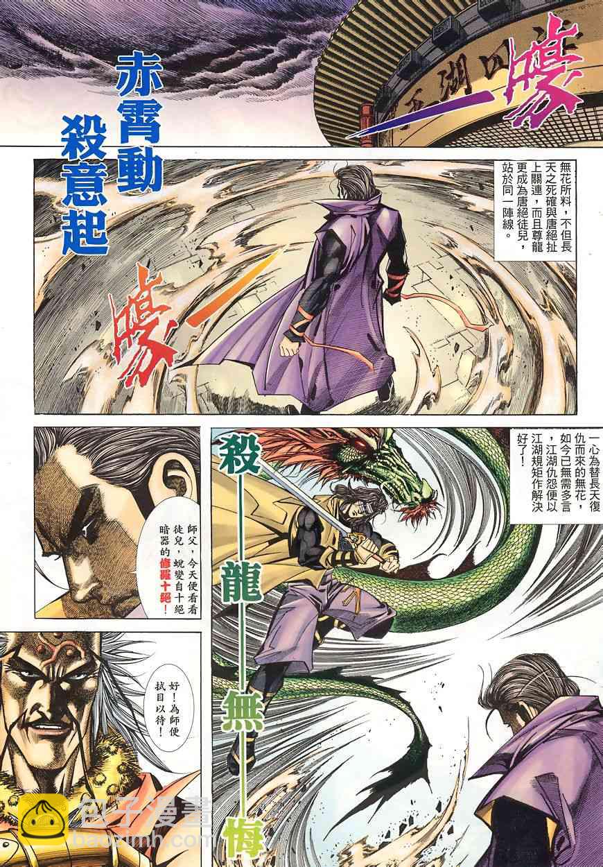 🍵霸刀 第344回 第5页