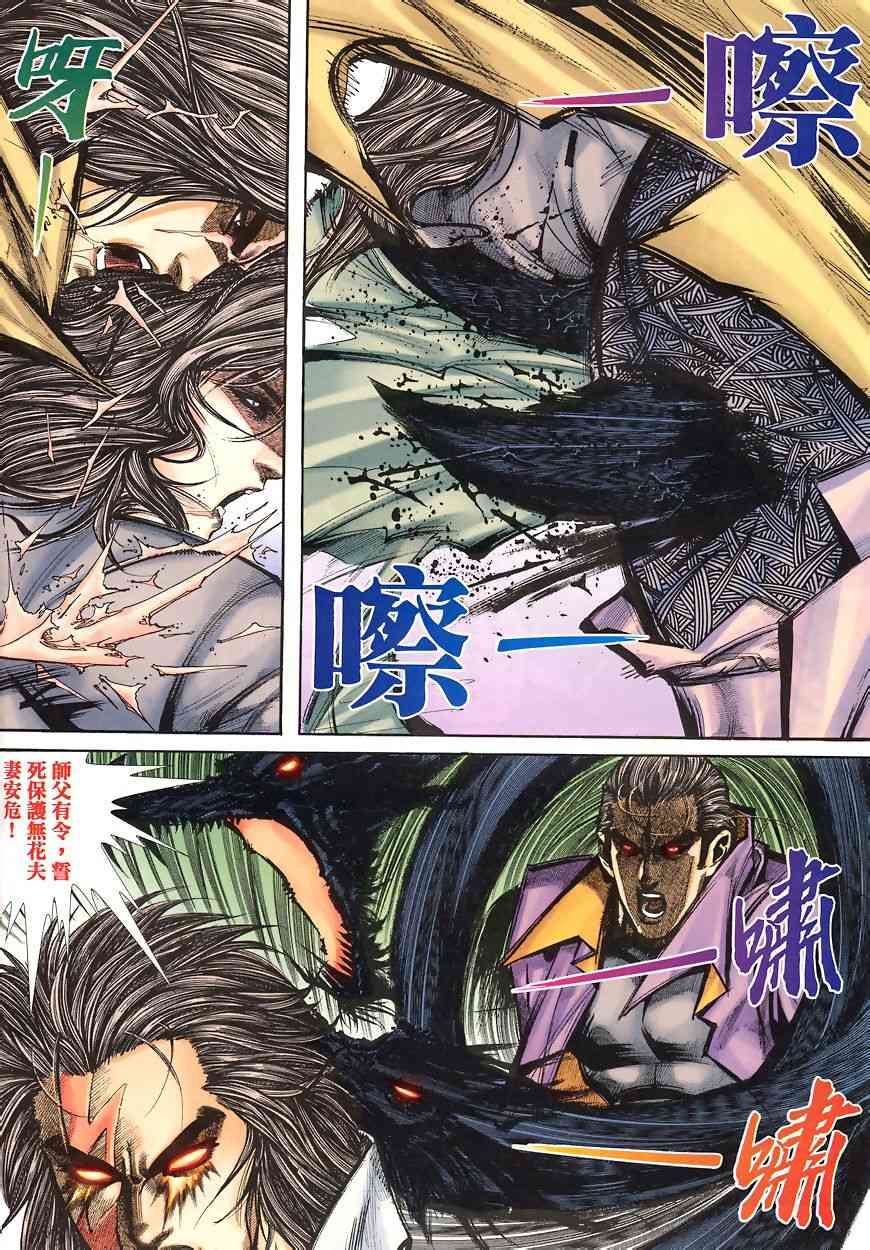 🍵霸刀 第346回 第10页