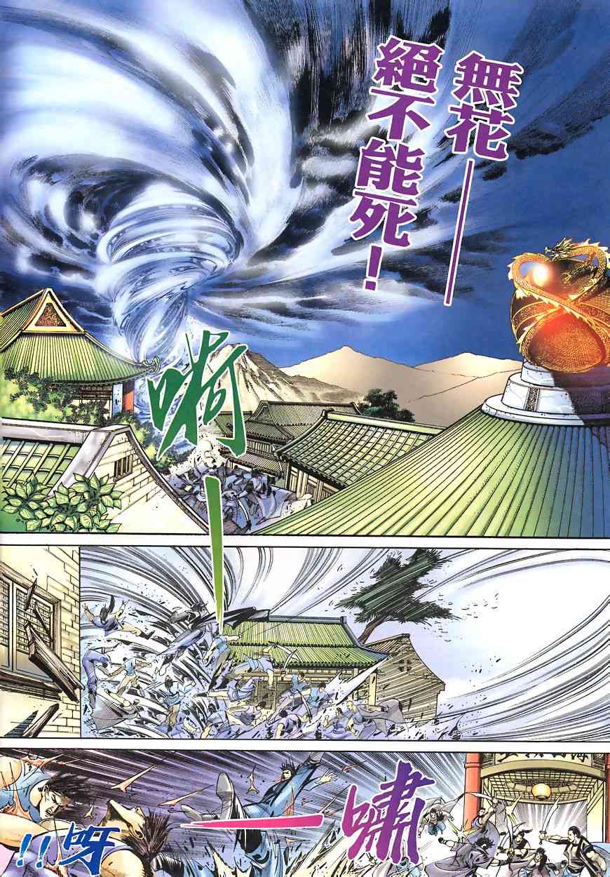 🍵霸刀 第346回 第12页