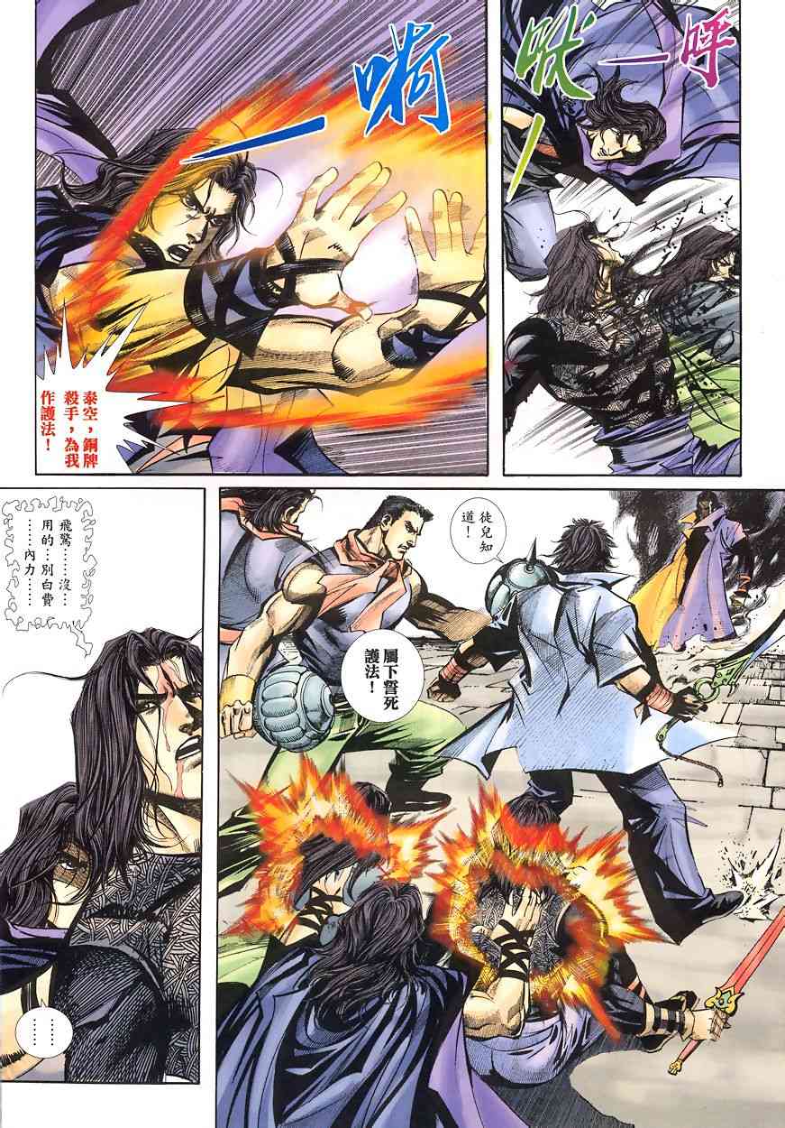 🍵霸刀 第346回 第17页
