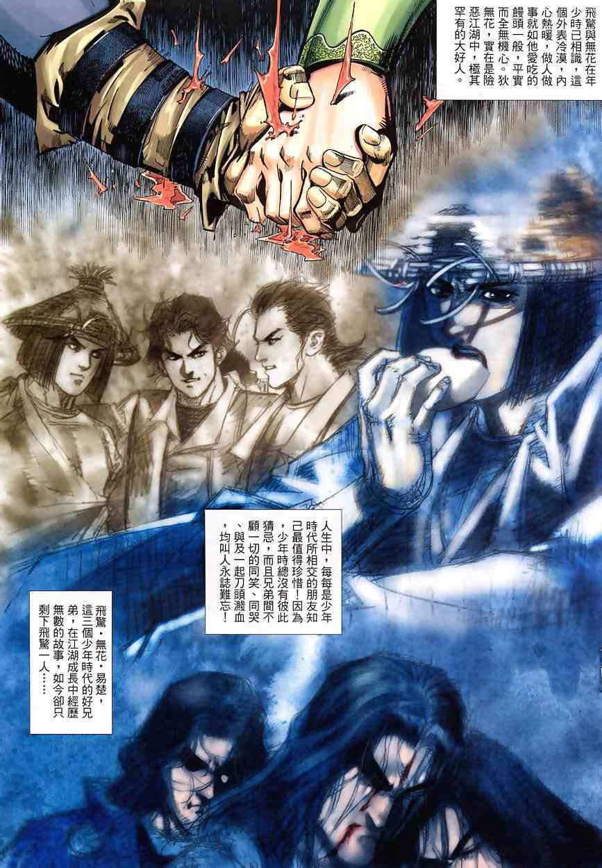 🍵霸刀 第346回 第19页
