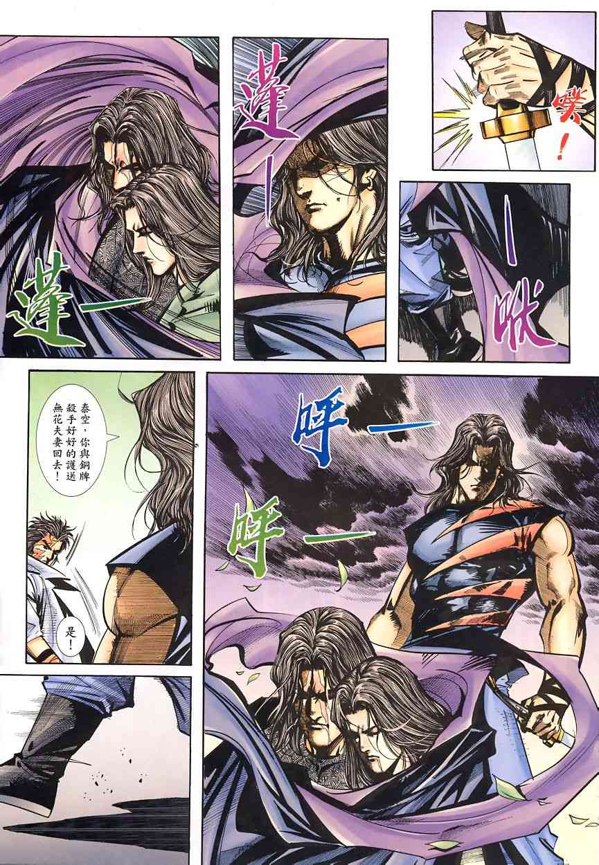 🍵霸刀 第346回 第20页