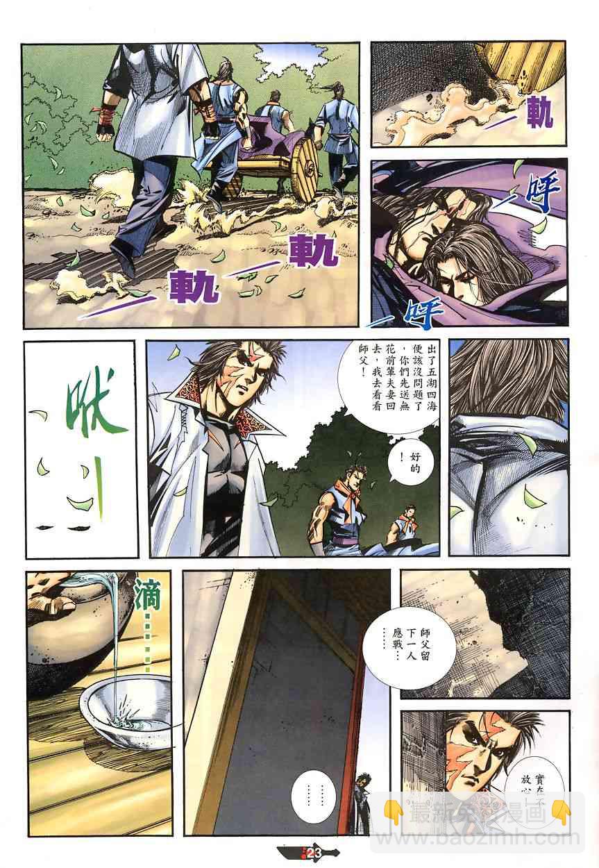 🍵霸刀 第346回 第23页