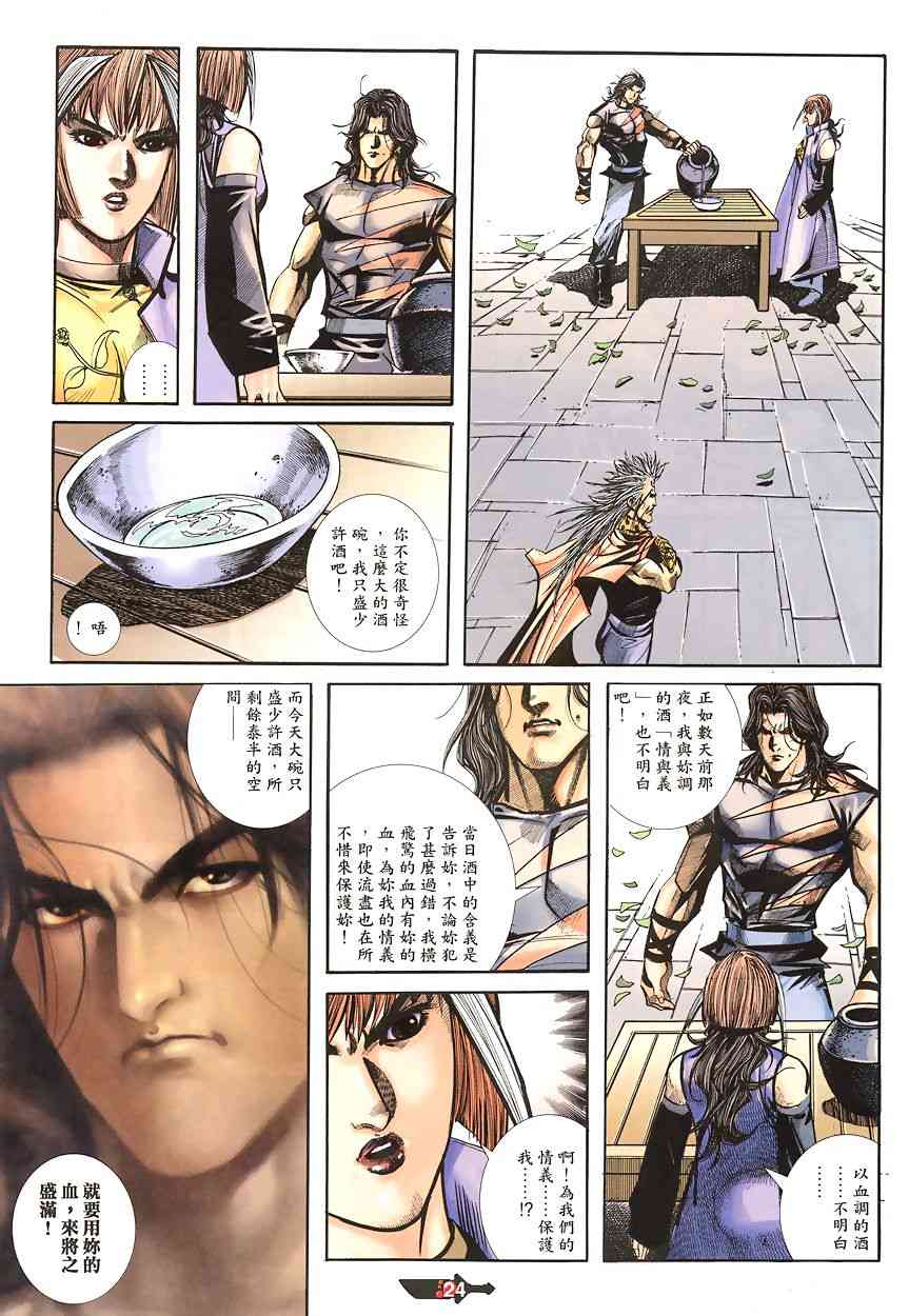 🍵霸刀 第346回 第24页