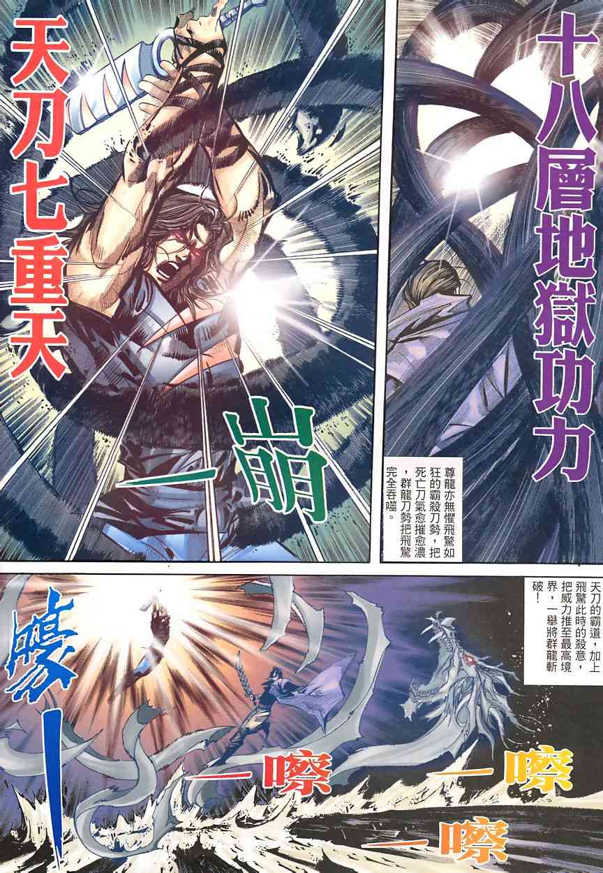 🍵霸刀 第346回 第29页