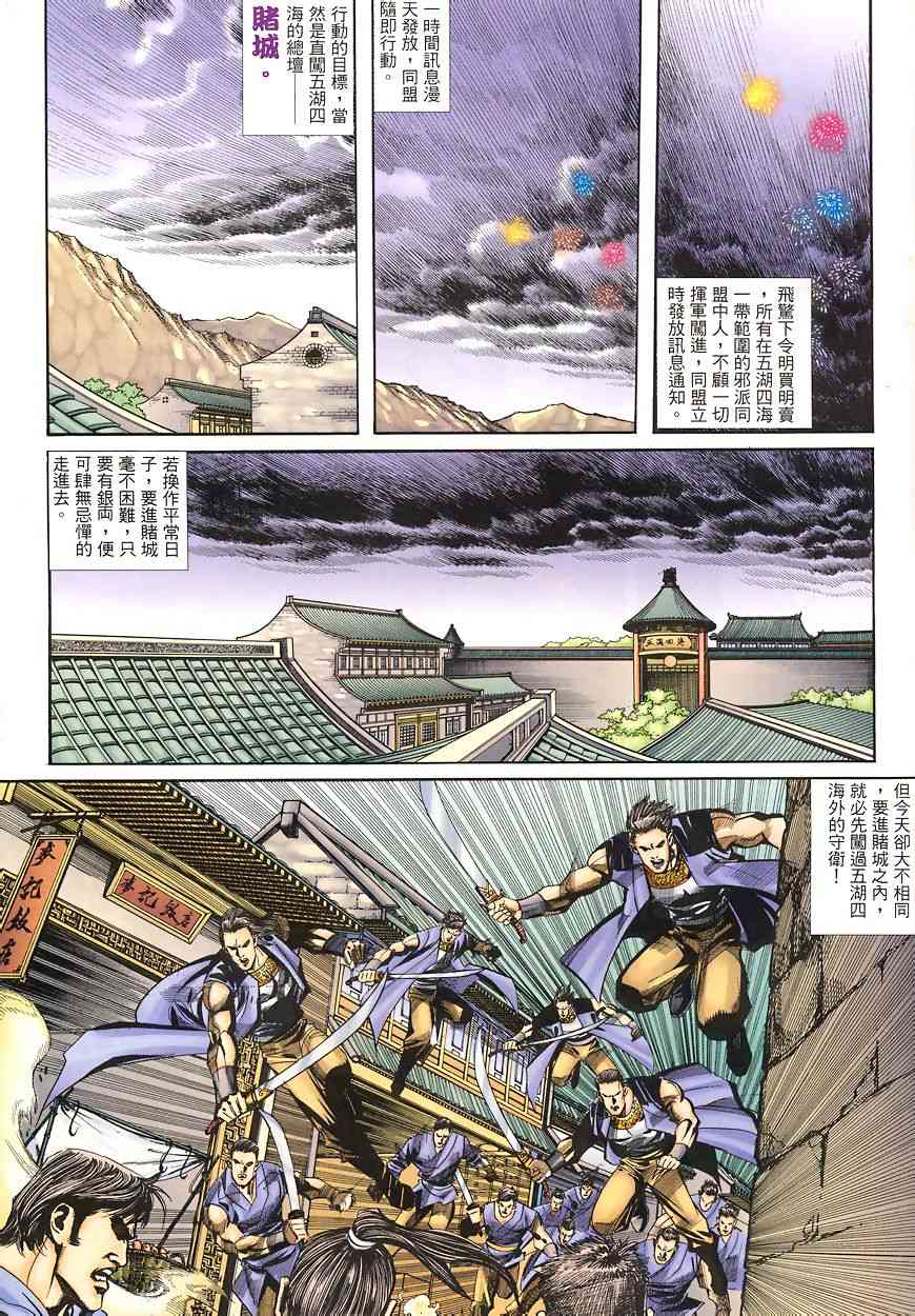 🍵霸刀 第346回 第3页