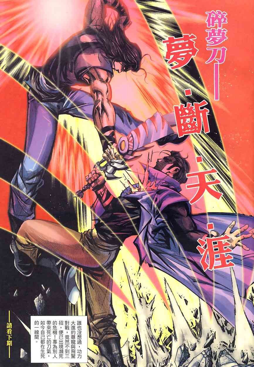 🍵霸刀 第346回 第30页
