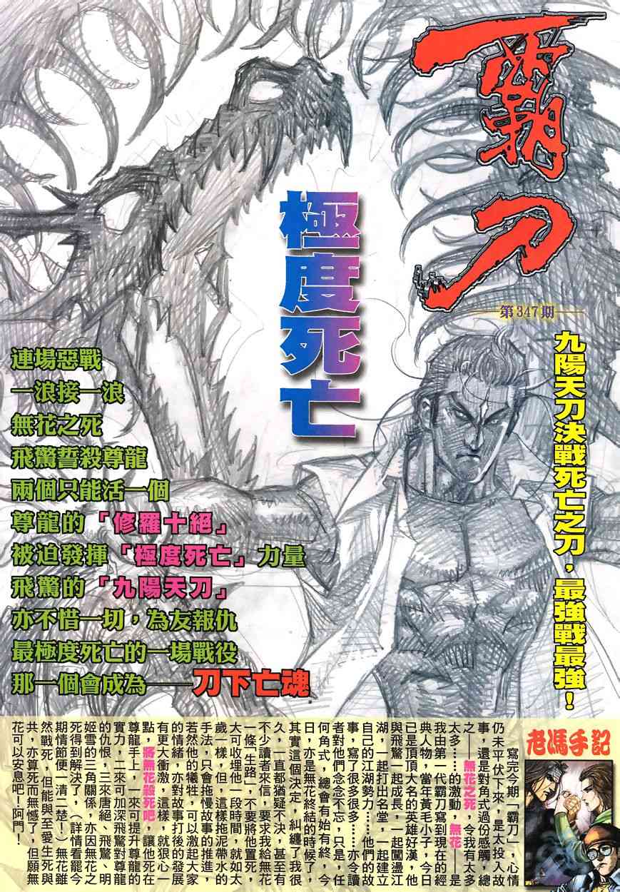 🍵霸刀 第346回 第31页