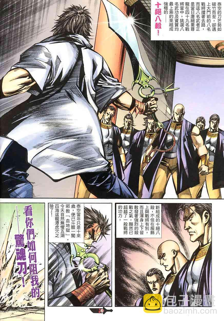 🍵霸刀 第346回 第6页