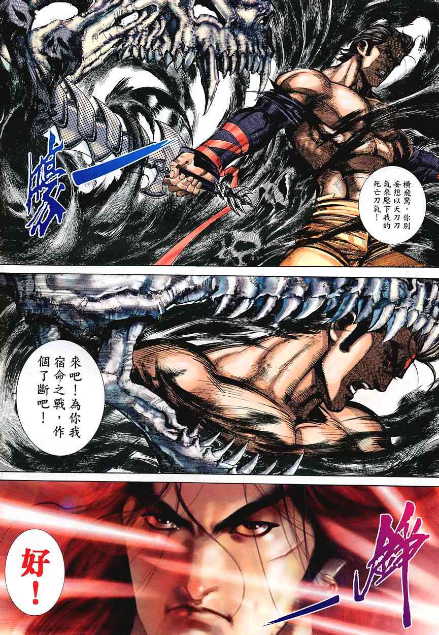 🍵霸刀 第348回 第10页