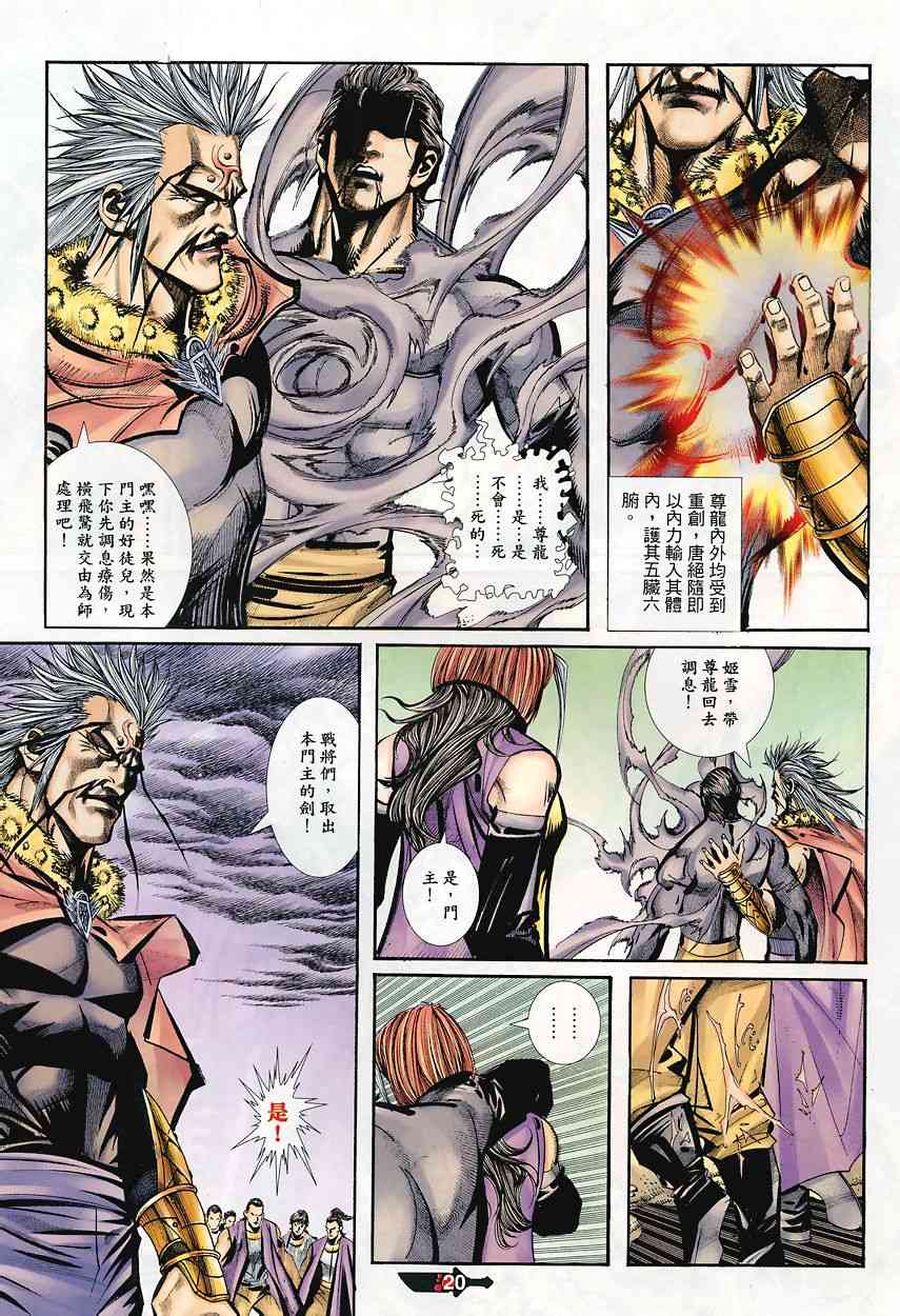 🍵霸刀 第348回 第19页