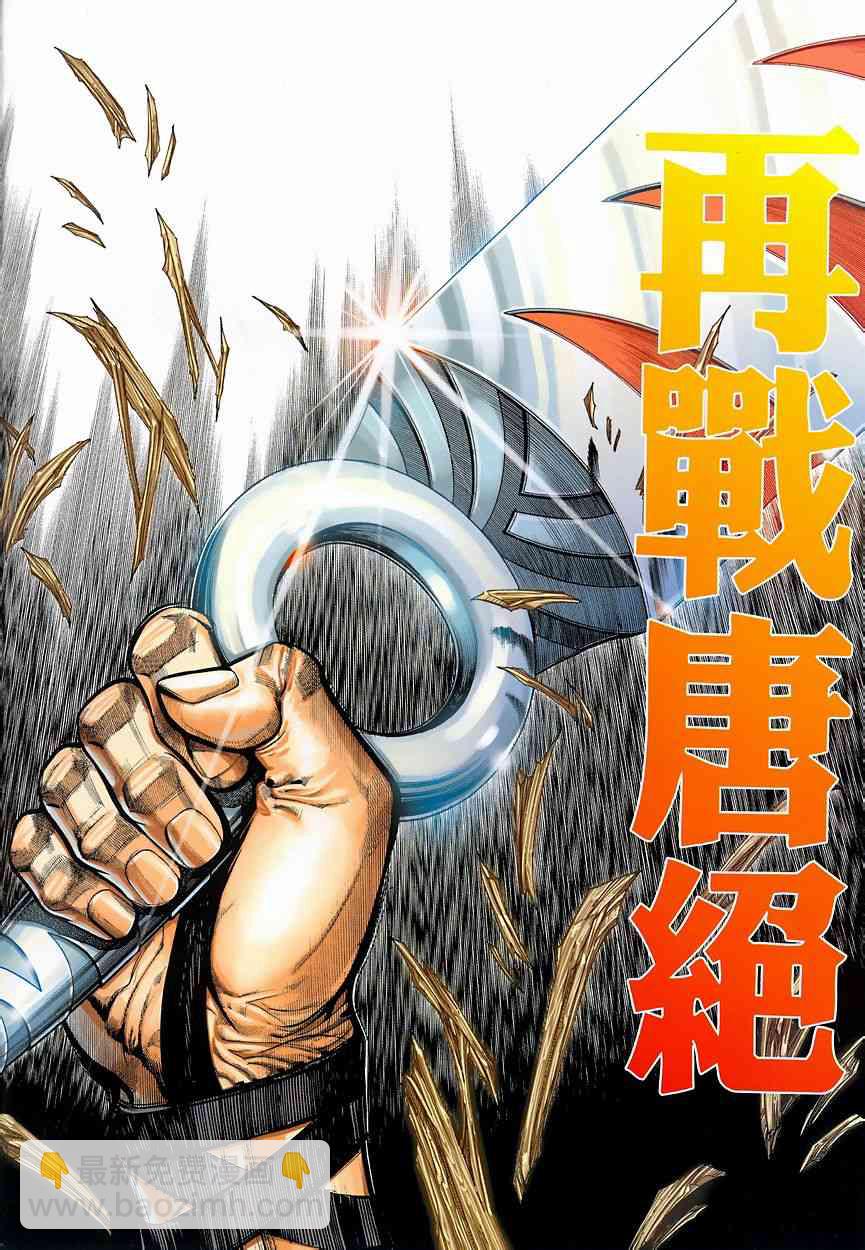 🍵霸刀 第348回 第2页