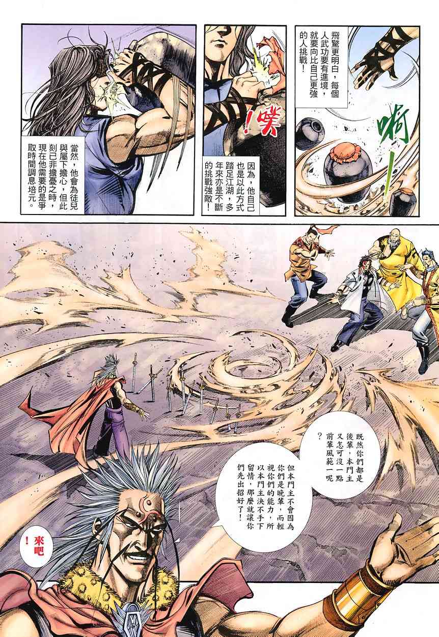 🍵霸刀 第348回 第23页
